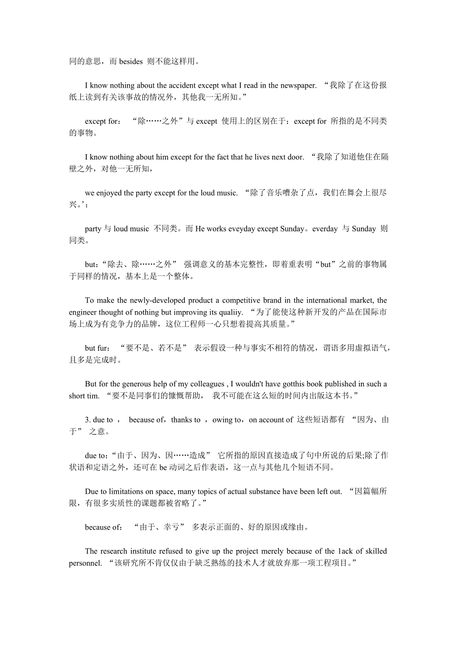 2014职称英语最新理工类同义词组辨析_第2页