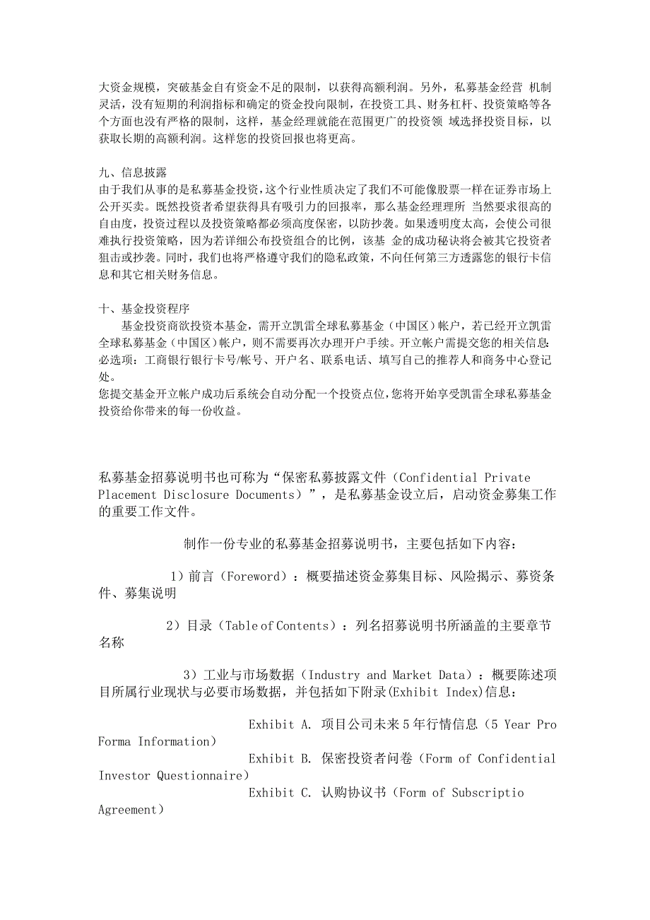 私募基金招募说明书.doc_第3页