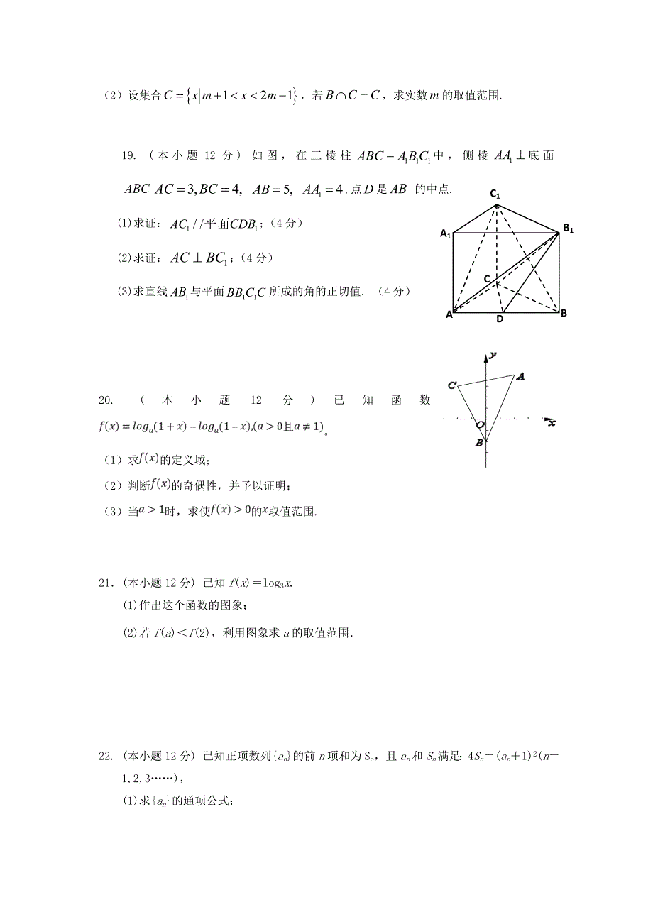 河北省武邑中学高一数学上学期期末考试试题通用_第3页