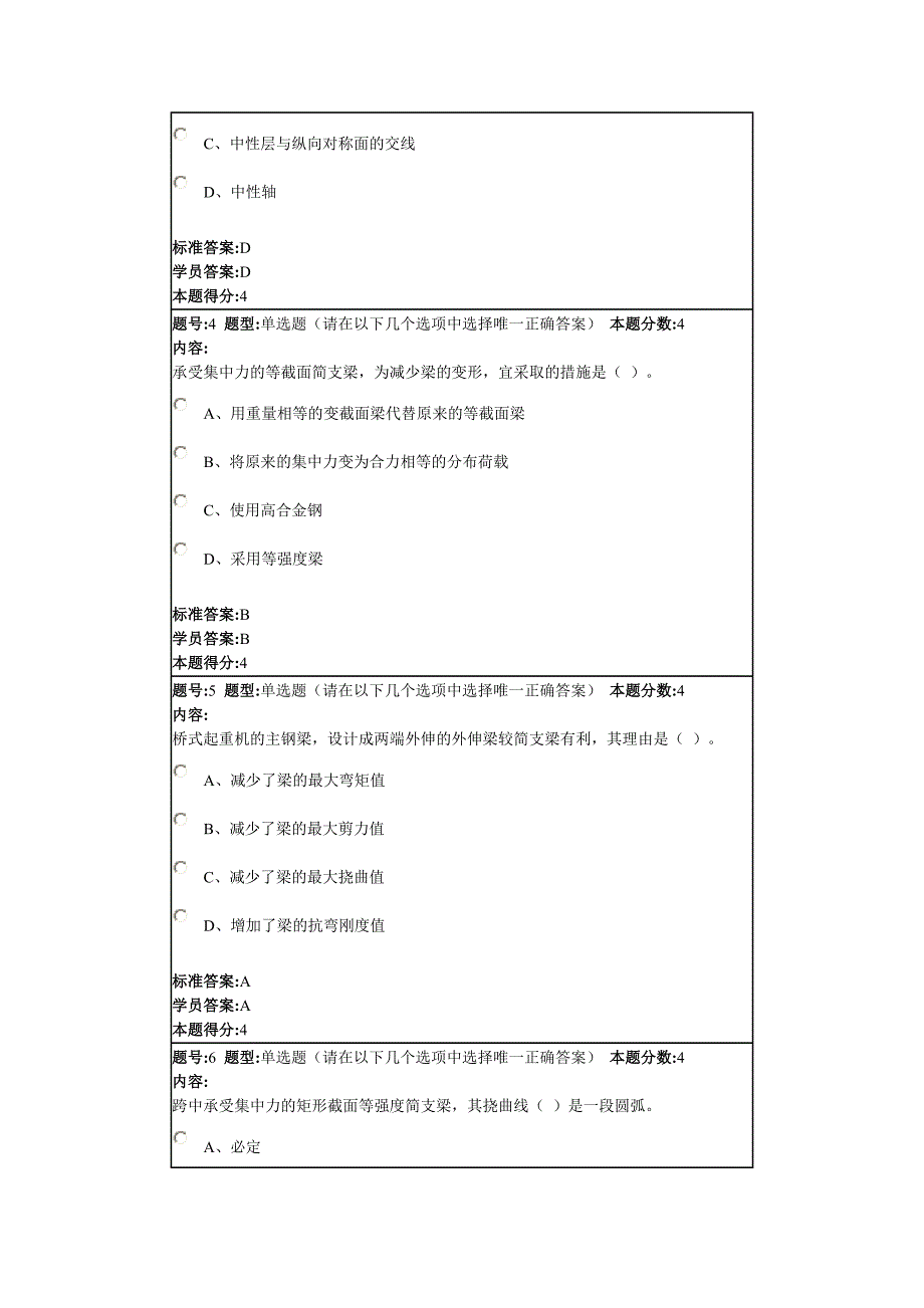 工程力学(II)(材料)2013秋第一套作业.doc_第2页