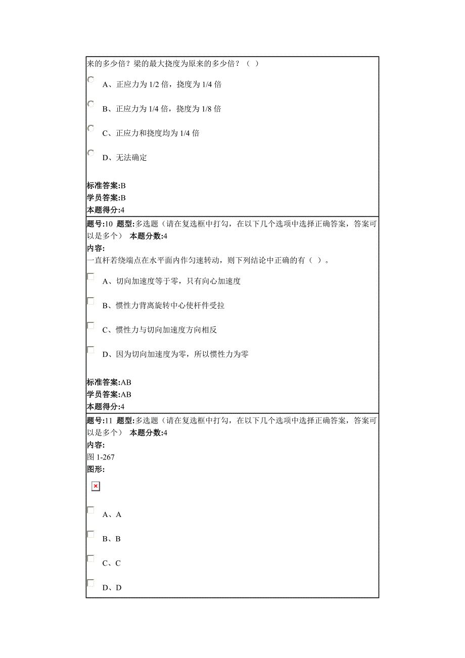 工程力学(II)(材料)2013秋第一套作业.doc_第4页