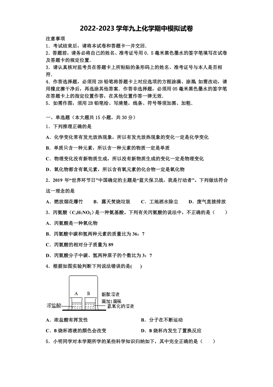 江西省景德镇市名校2022-2023学年化学九年级第一学期期中质量检测模拟试题含解析_第1页