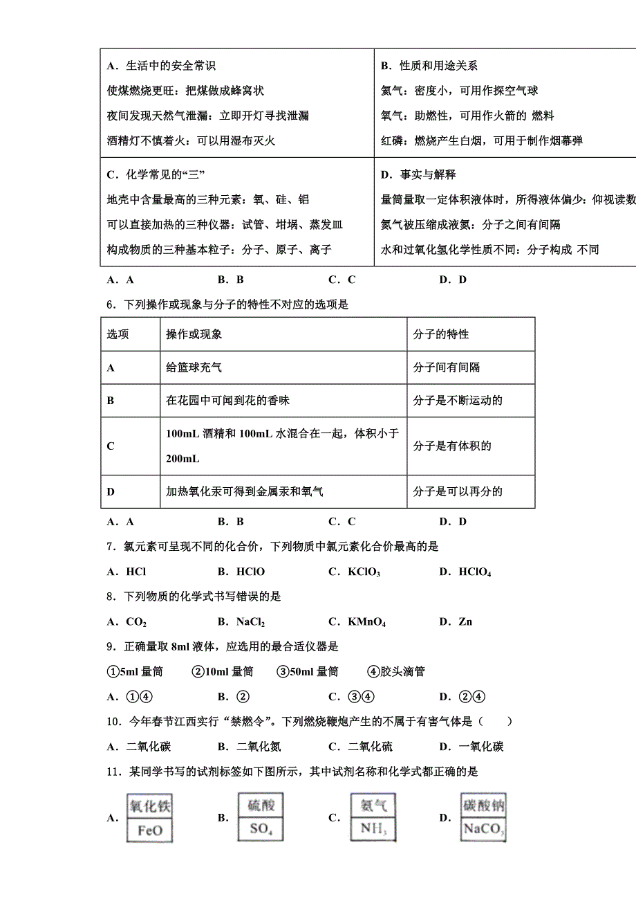 江西省景德镇市名校2022-2023学年化学九年级第一学期期中质量检测模拟试题含解析_第2页