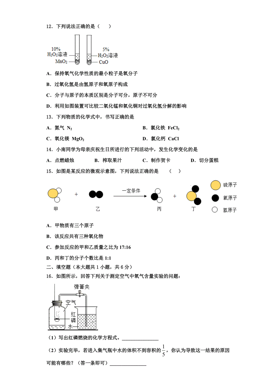 江西省景德镇市名校2022-2023学年化学九年级第一学期期中质量检测模拟试题含解析_第3页