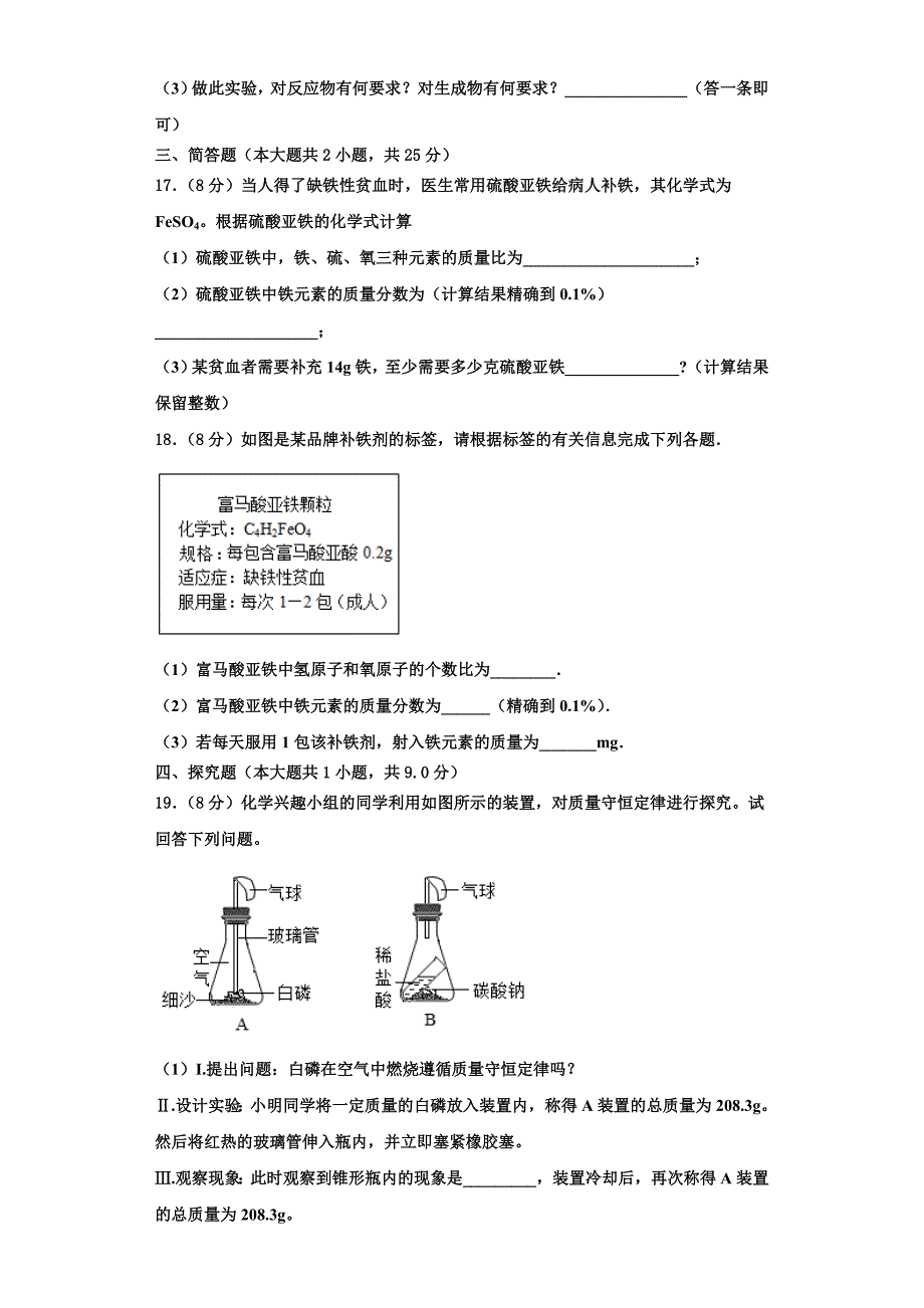 江西省景德镇市名校2022-2023学年化学九年级第一学期期中质量检测模拟试题含解析_第4页