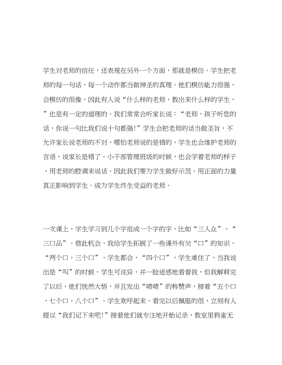 2023《苏霍姆林斯基教育箴言》读书心得.docx_第2页