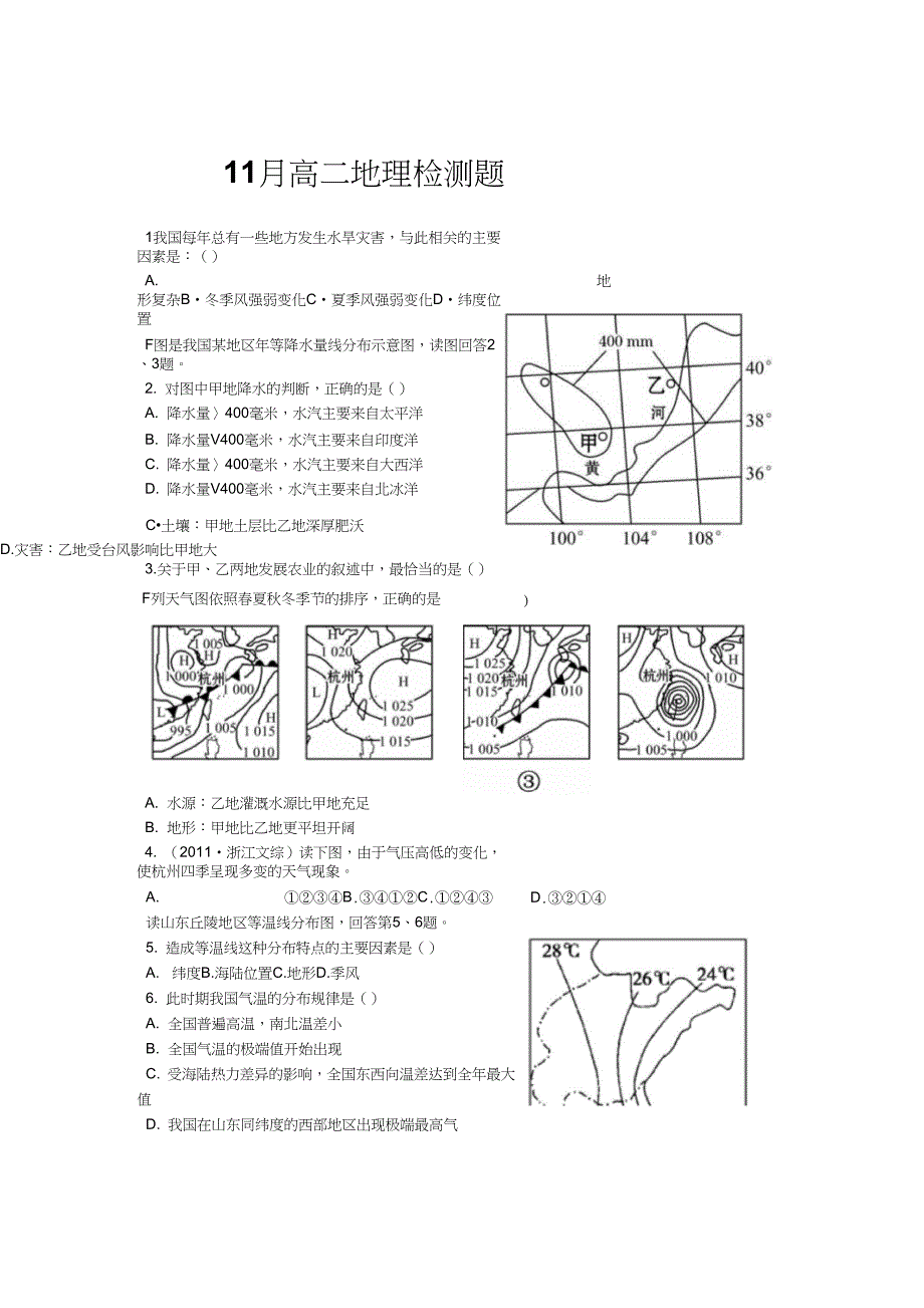 11月高二地理检测题_第1页