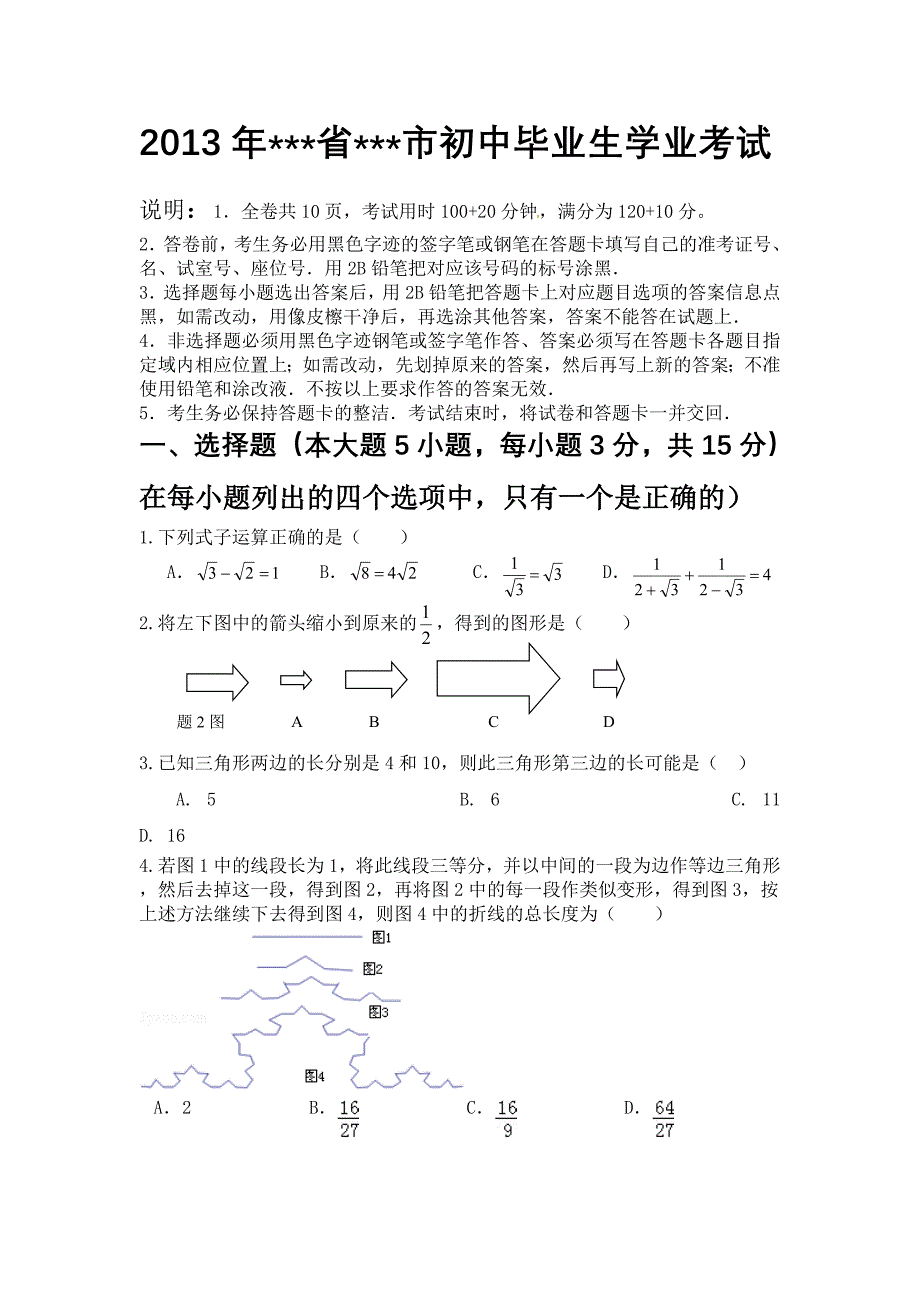 中考模拟题加强版_第1页