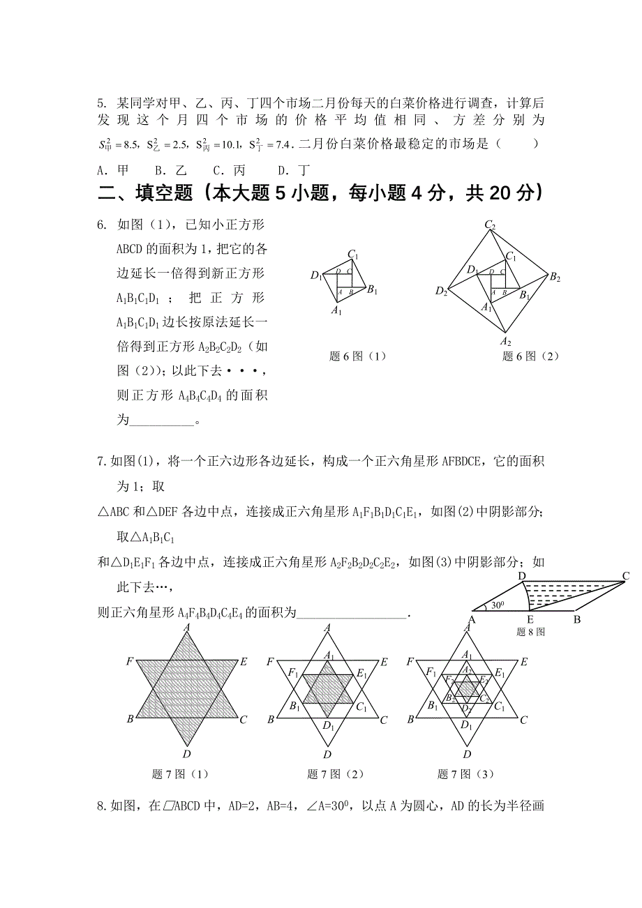 中考模拟题加强版_第2页