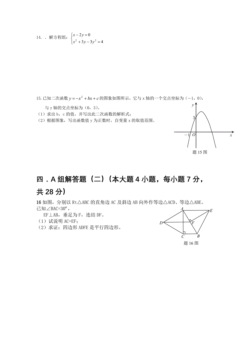 中考模拟题加强版_第4页