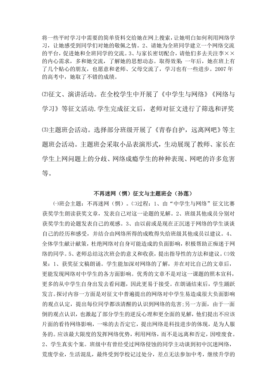 教师的36个怎么办.doc_第3页