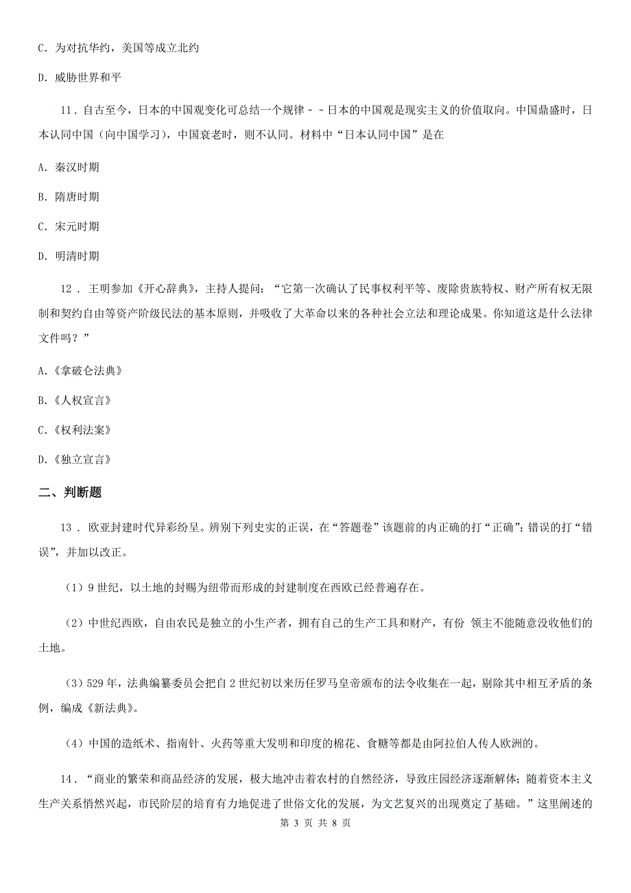 人教版2019-2020年度九年级下学期教学质量检测历史试题D卷_第3页