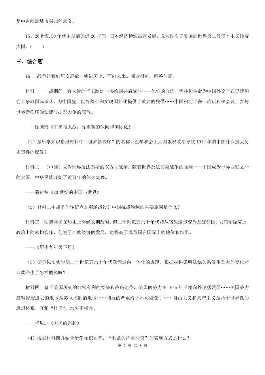 人教版2019-2020年度九年级下学期教学质量检测历史试题D卷_第4页