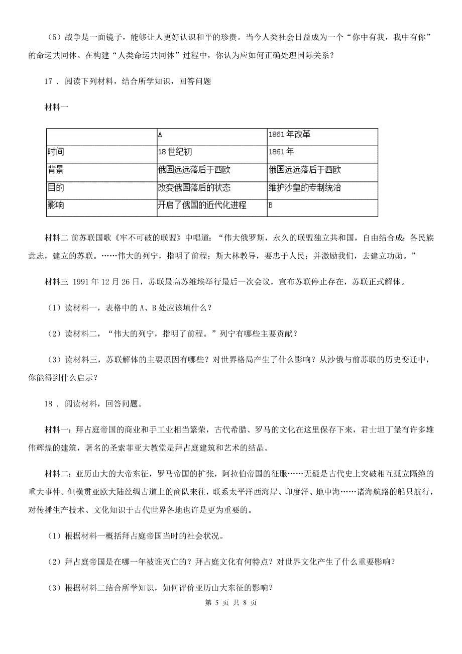 人教版2019-2020年度九年级下学期教学质量检测历史试题D卷_第5页