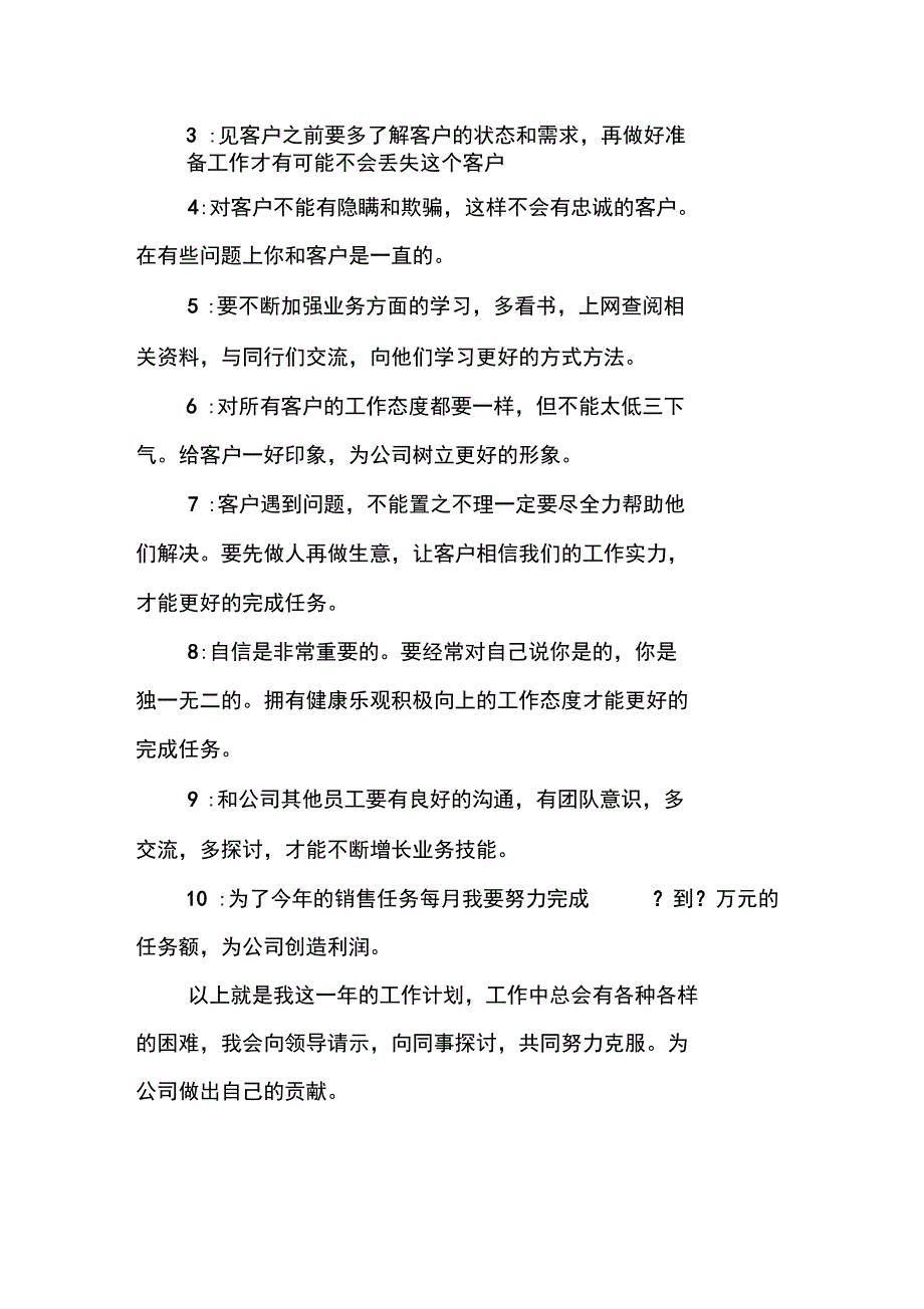 XX销售人员工作计划_第2页