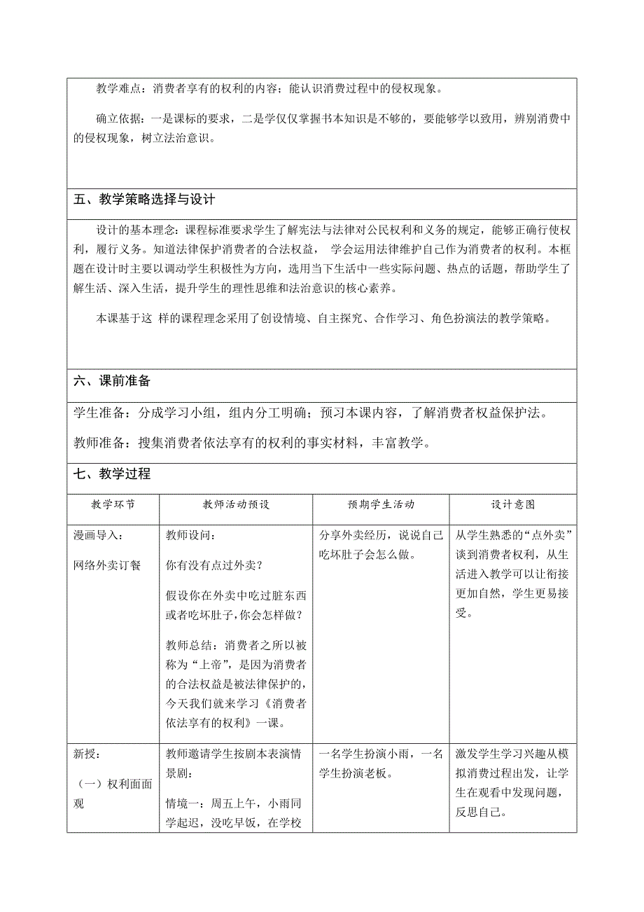 《消费者依法享有的权利》教学设计.docx_第2页