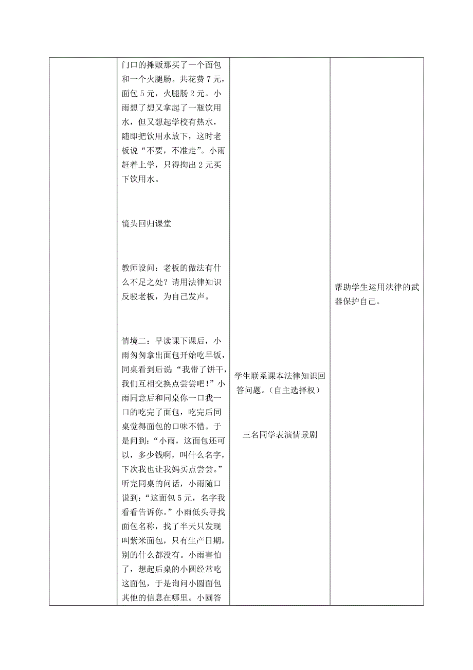 《消费者依法享有的权利》教学设计.docx_第3页