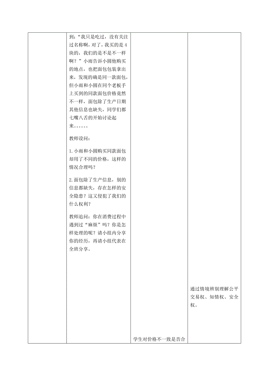 《消费者依法享有的权利》教学设计.docx_第4页