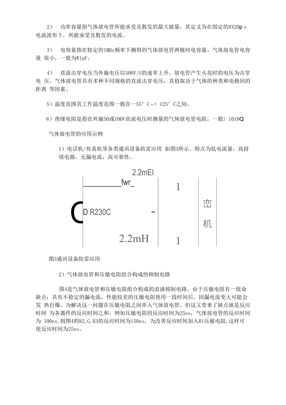 气体放电管选型_第2页