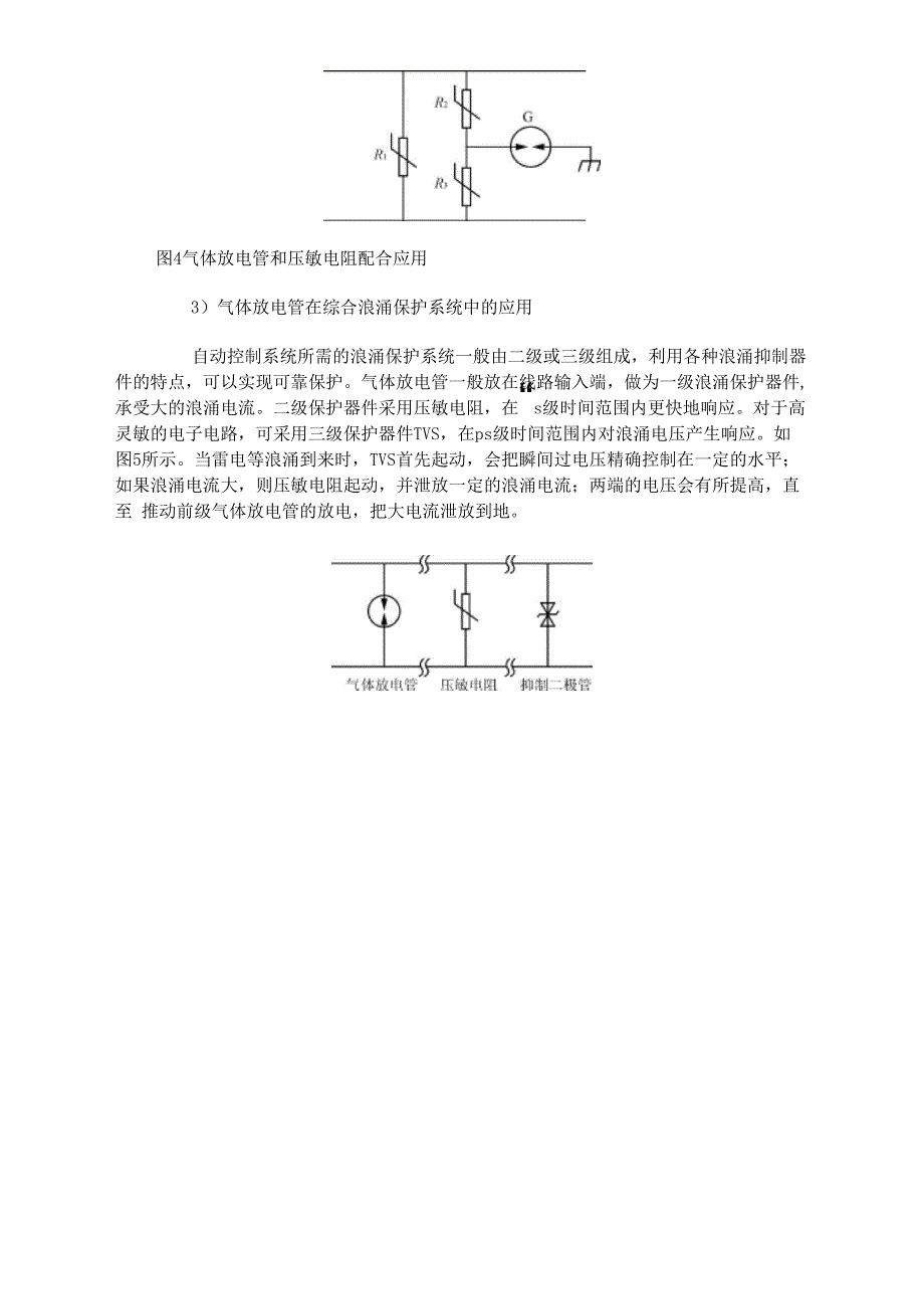 气体放电管选型_第3页