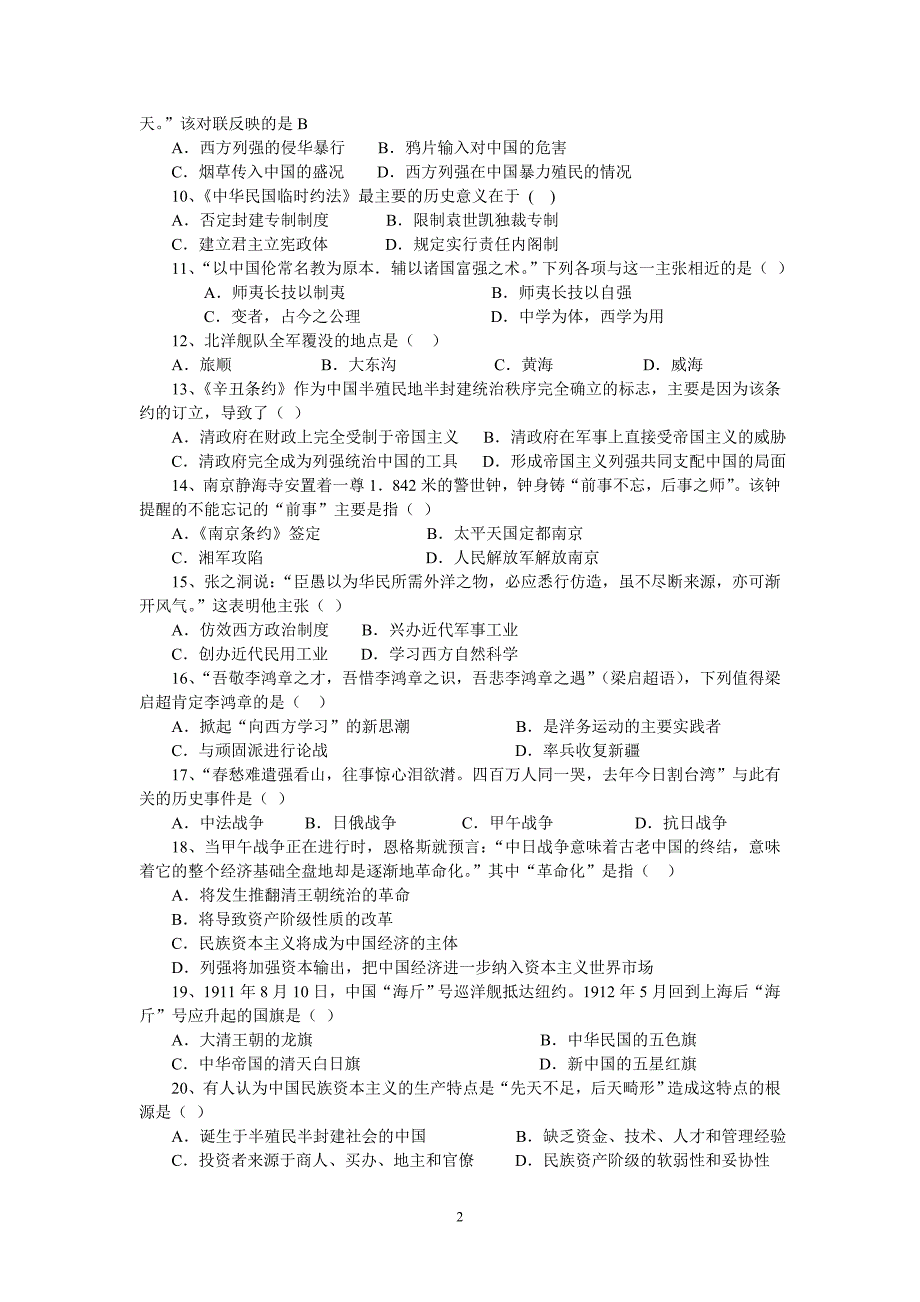 上海市高中历史第5分册练习.doc_第2页