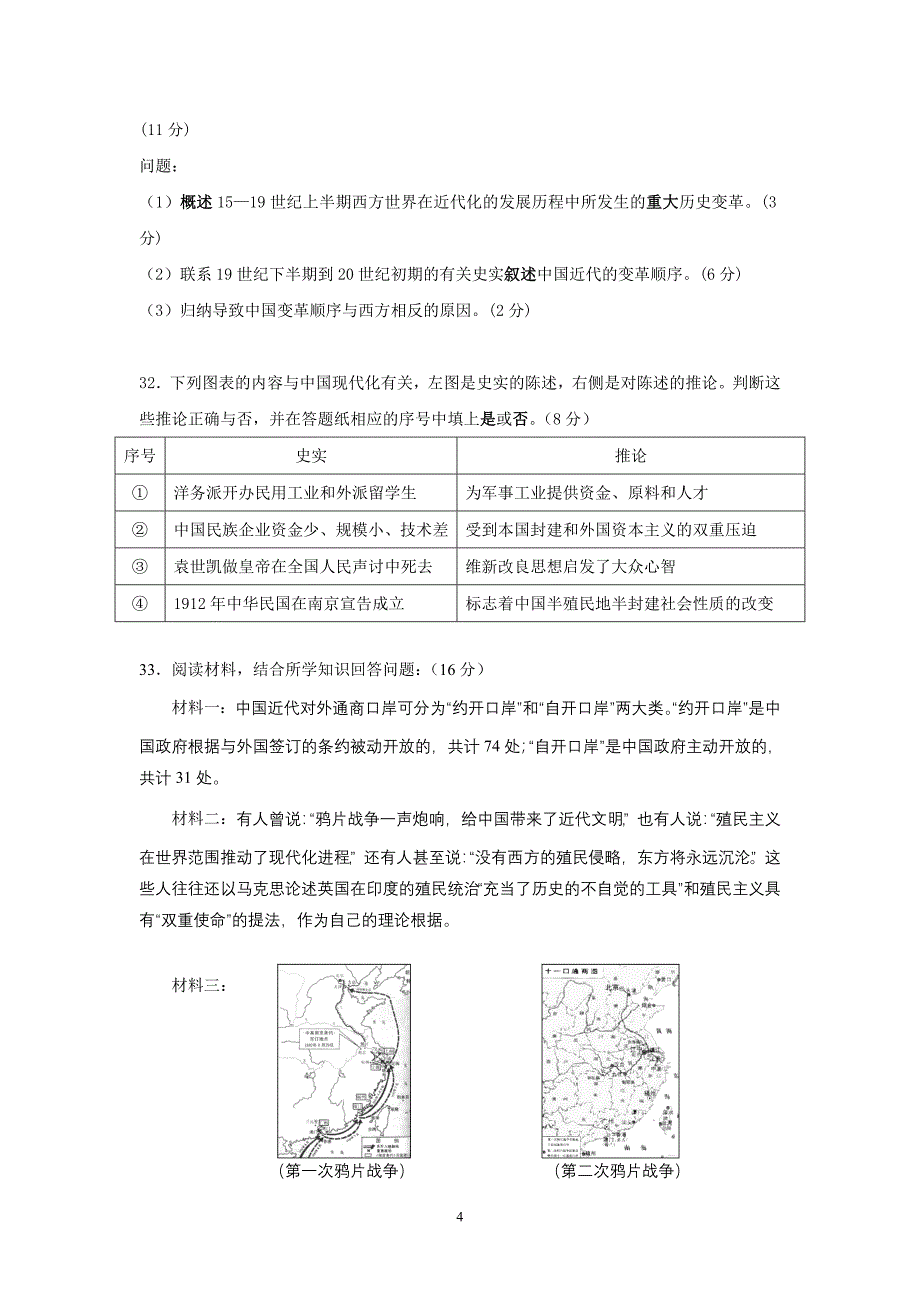 上海市高中历史第5分册练习.doc_第4页