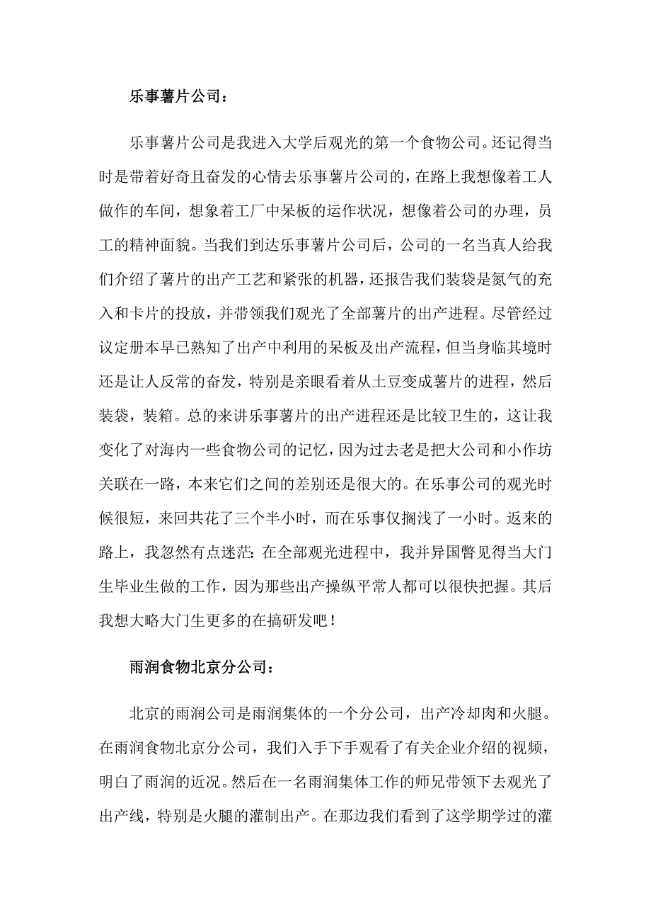 2023年关于在小学实习报告集锦7篇_第3页