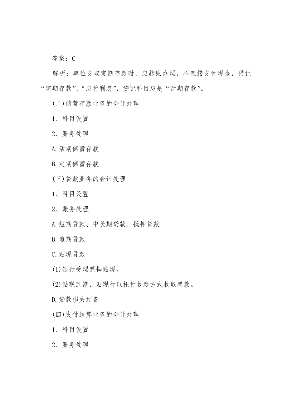 2022年经济师《初级金融》第七章预习(2).docx_第3页