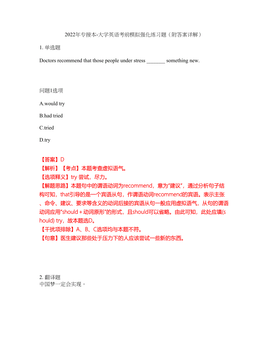 2022年专接本-大学英语考前模拟强化练习题25（附答案详解）_第1页