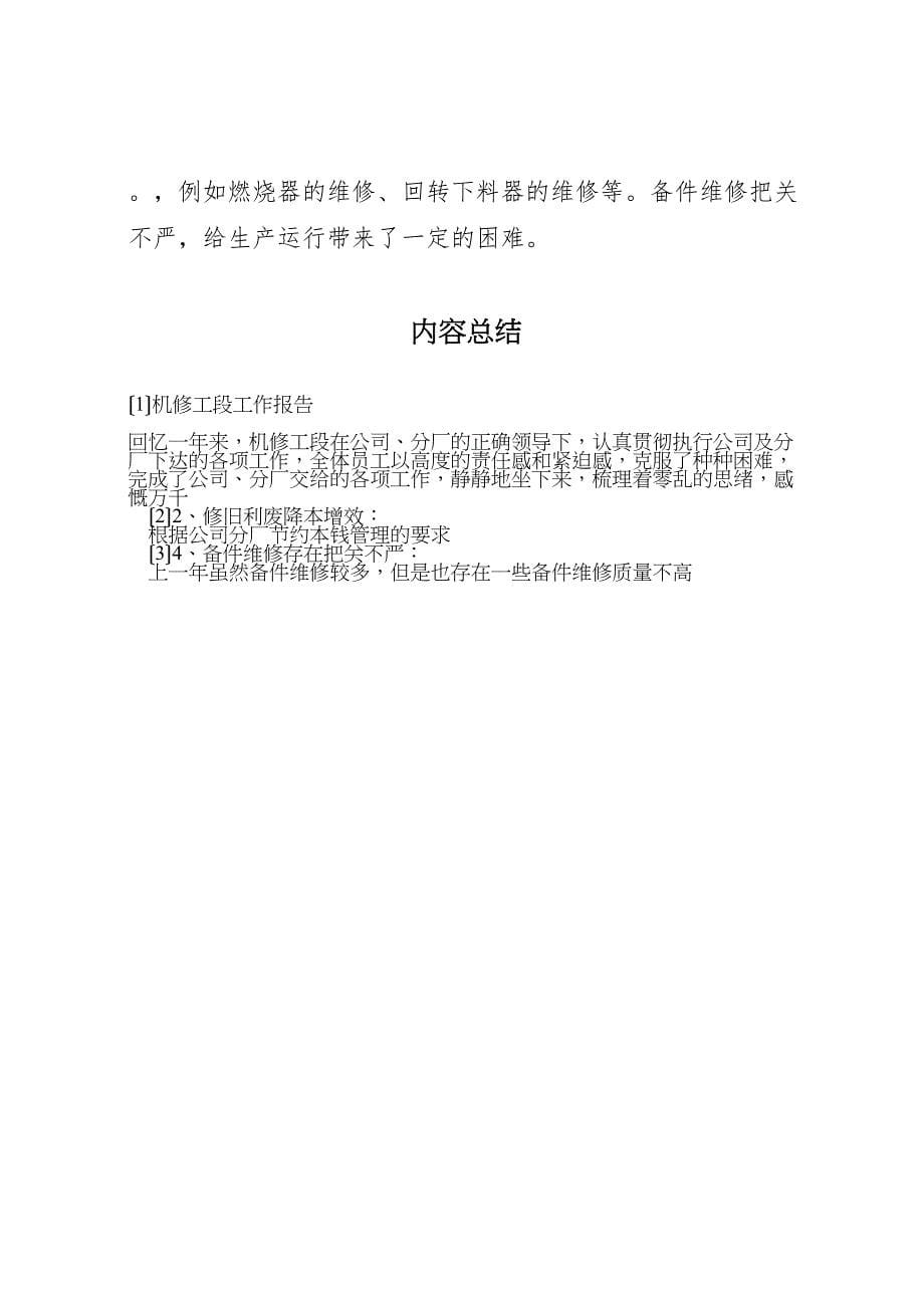 2023年机修工段工作报告 .doc_第5页