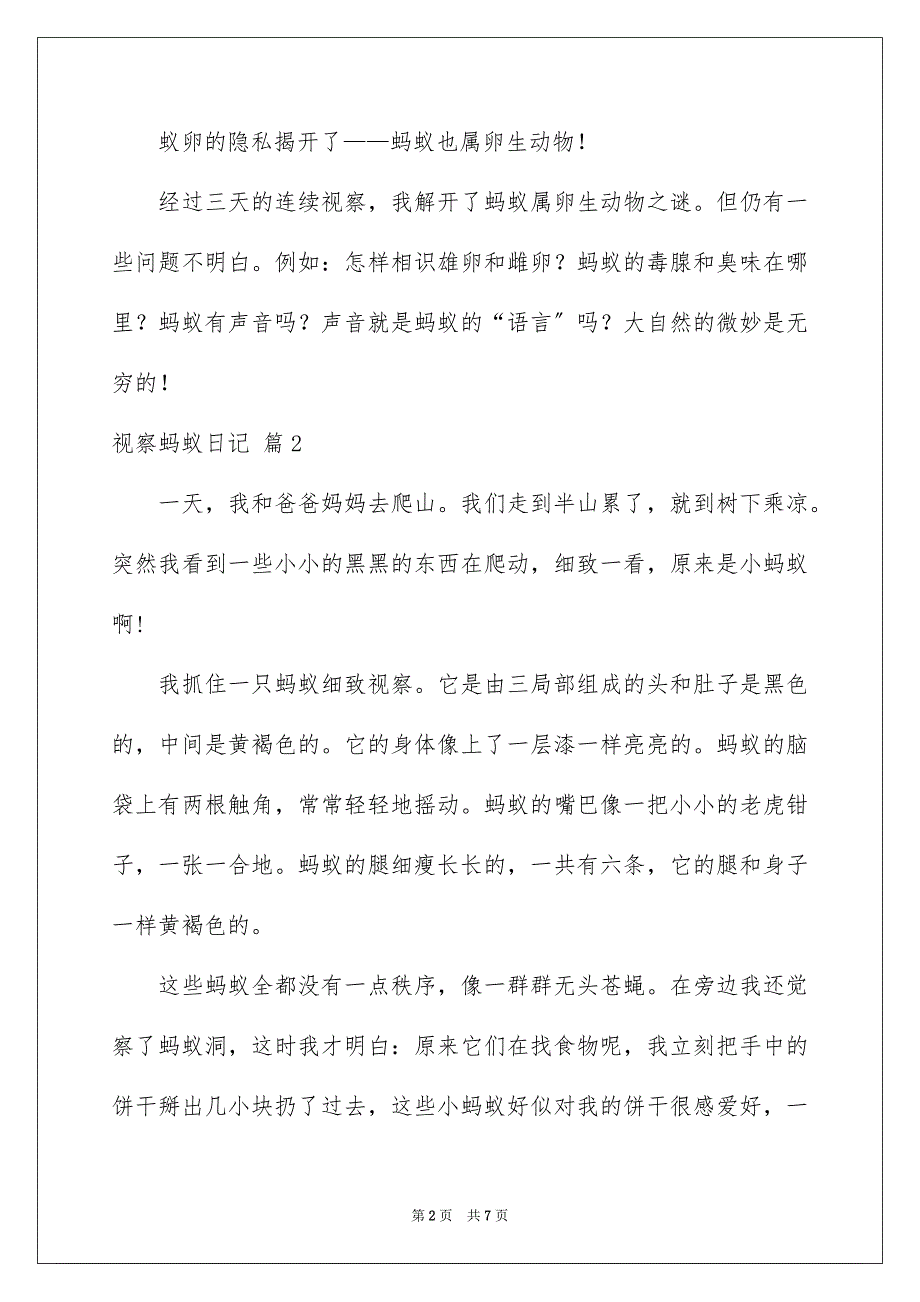 2023年观察蚂蚁日记177范文.docx_第2页