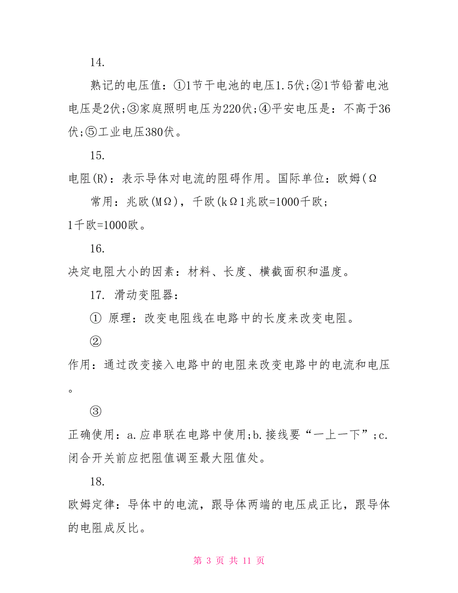 物理必修三电学知识点_第3页