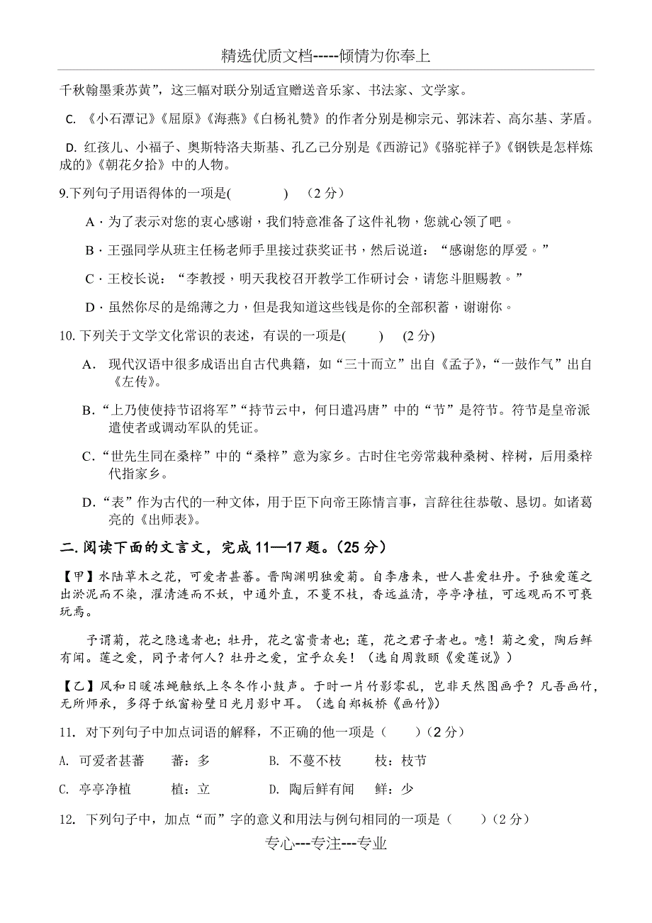 九年级语文试题及答案_第3页