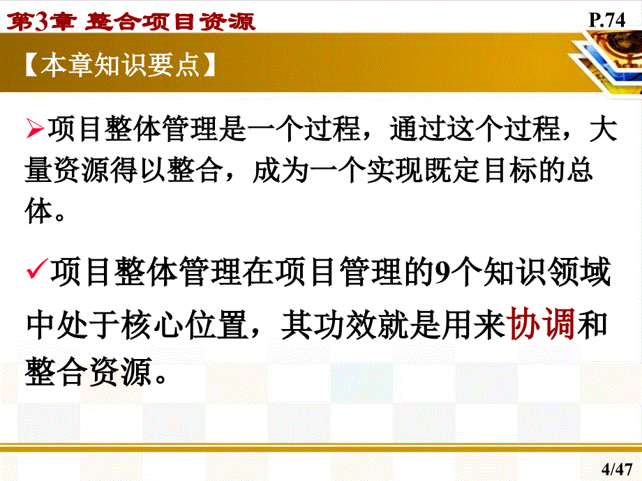 《整合项目资源》PPT课件_第4页