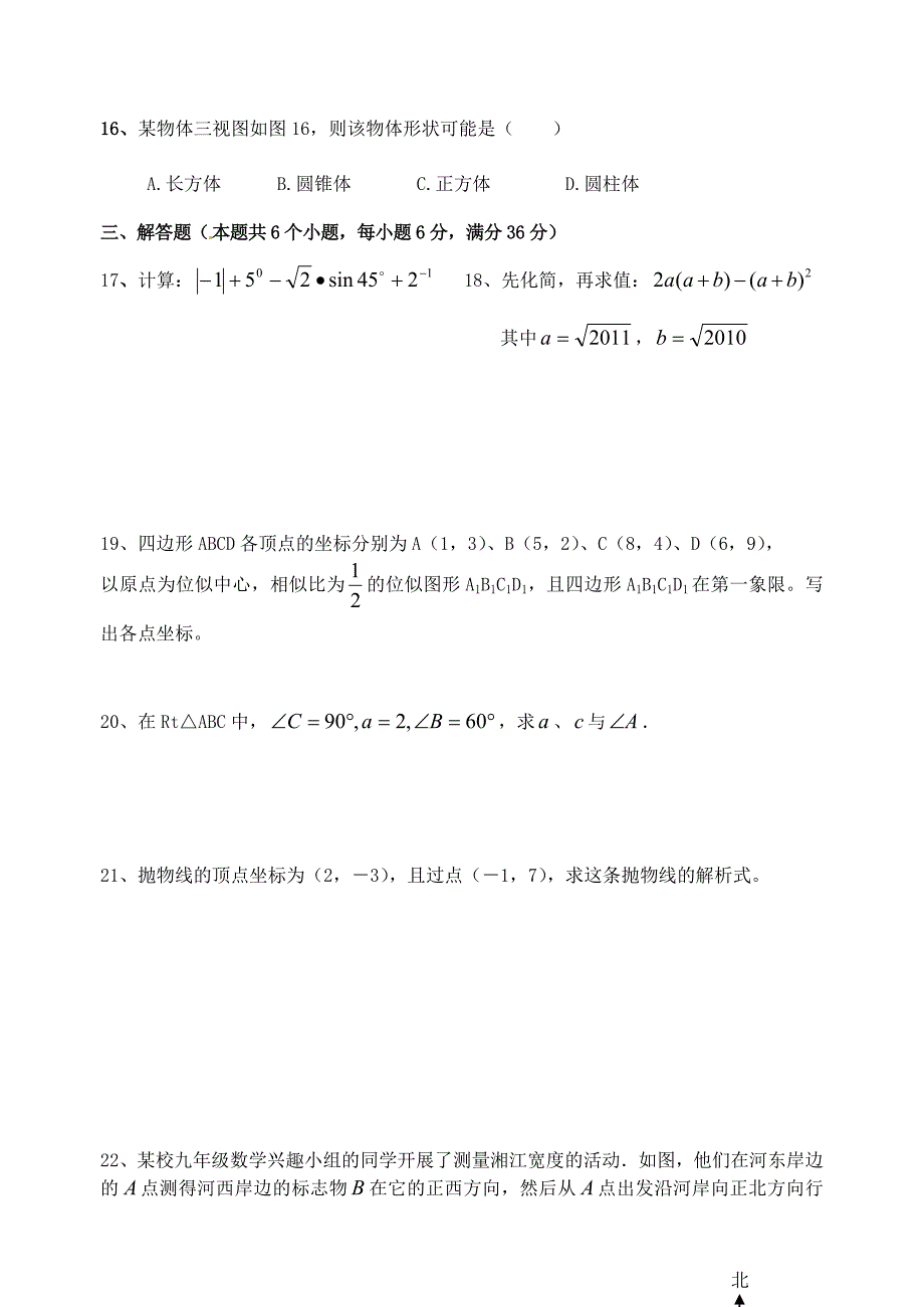 湖南省长沙市长铁一中-2011学年九年级数学上学期期末考试_第3页