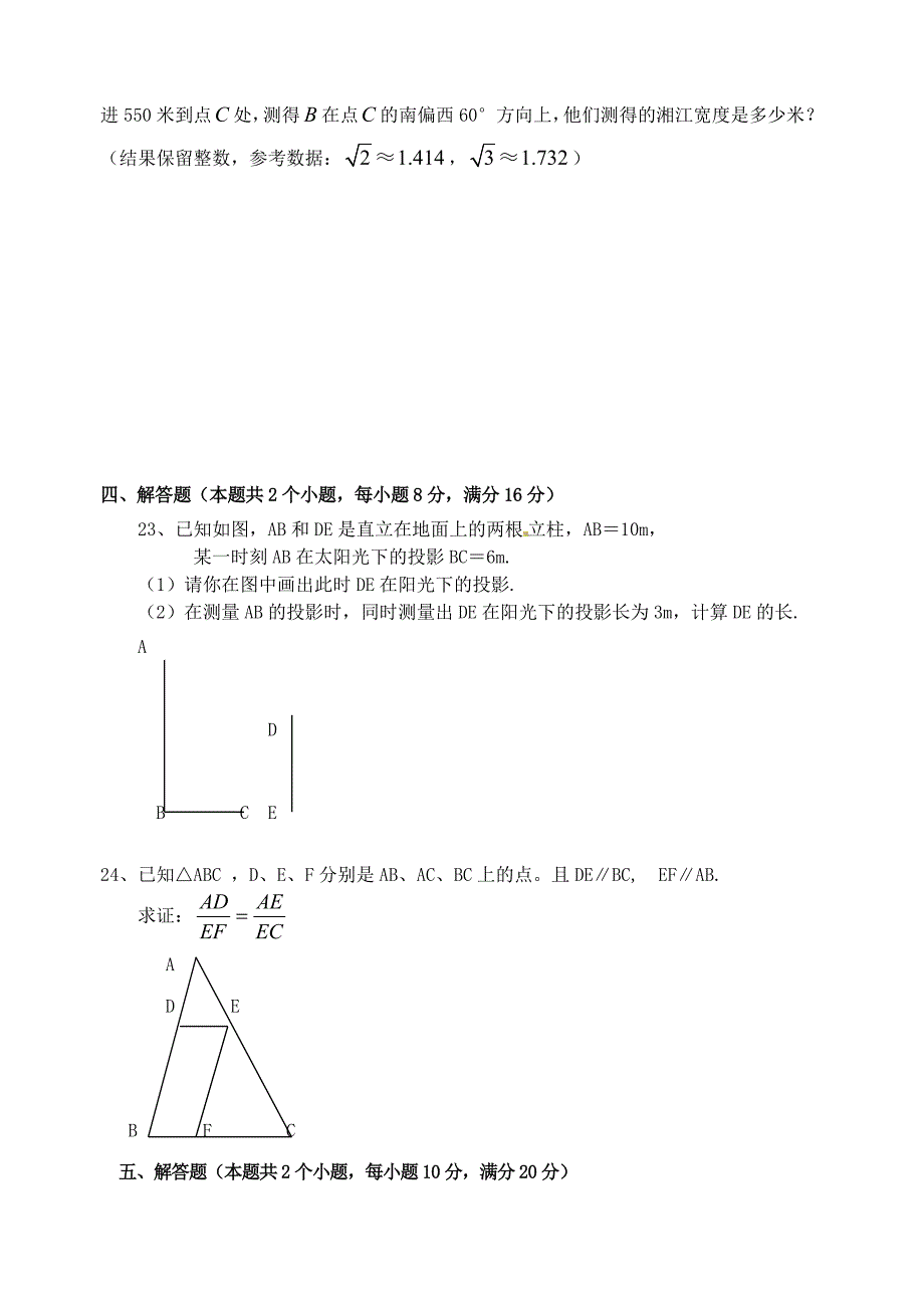 湖南省长沙市长铁一中-2011学年九年级数学上学期期末考试_第4页