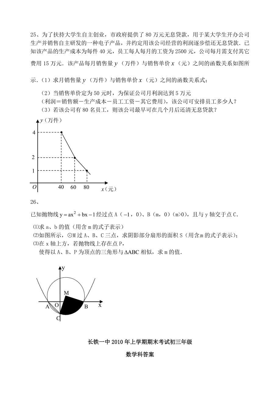 湖南省长沙市长铁一中-2011学年九年级数学上学期期末考试_第5页