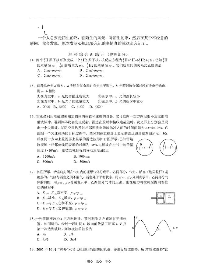 chdavn高_三物理理科综合训练(五).doc