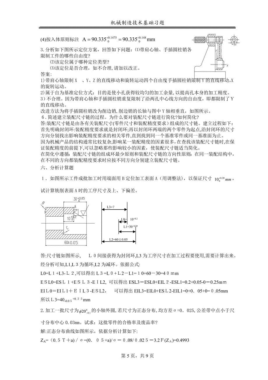 机械制造技术基础典型例题精心整理_第5页