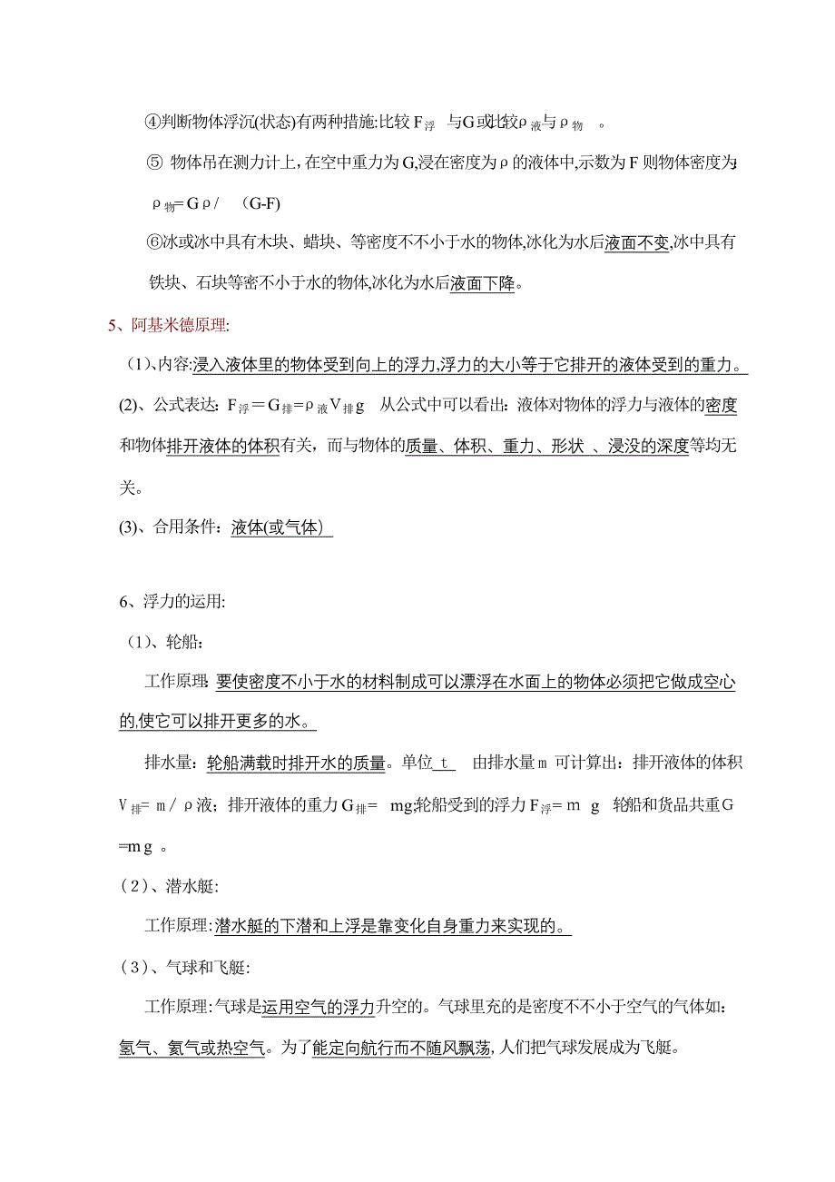 初中物理浮力与压强精讲_第2页