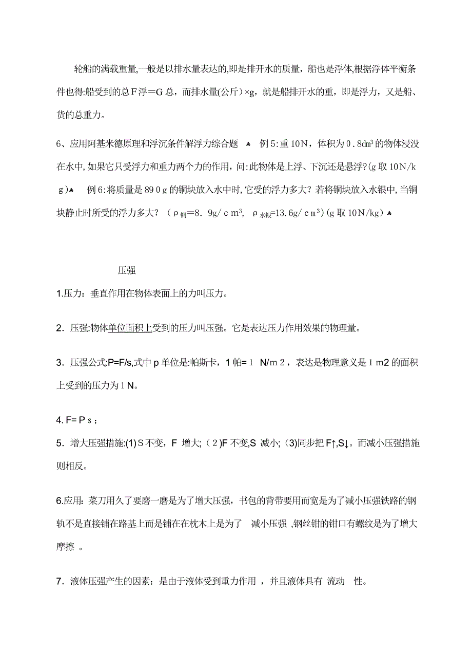 初中物理浮力与压强精讲_第4页