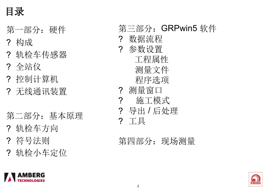 GRP1000S数据采集_第2页