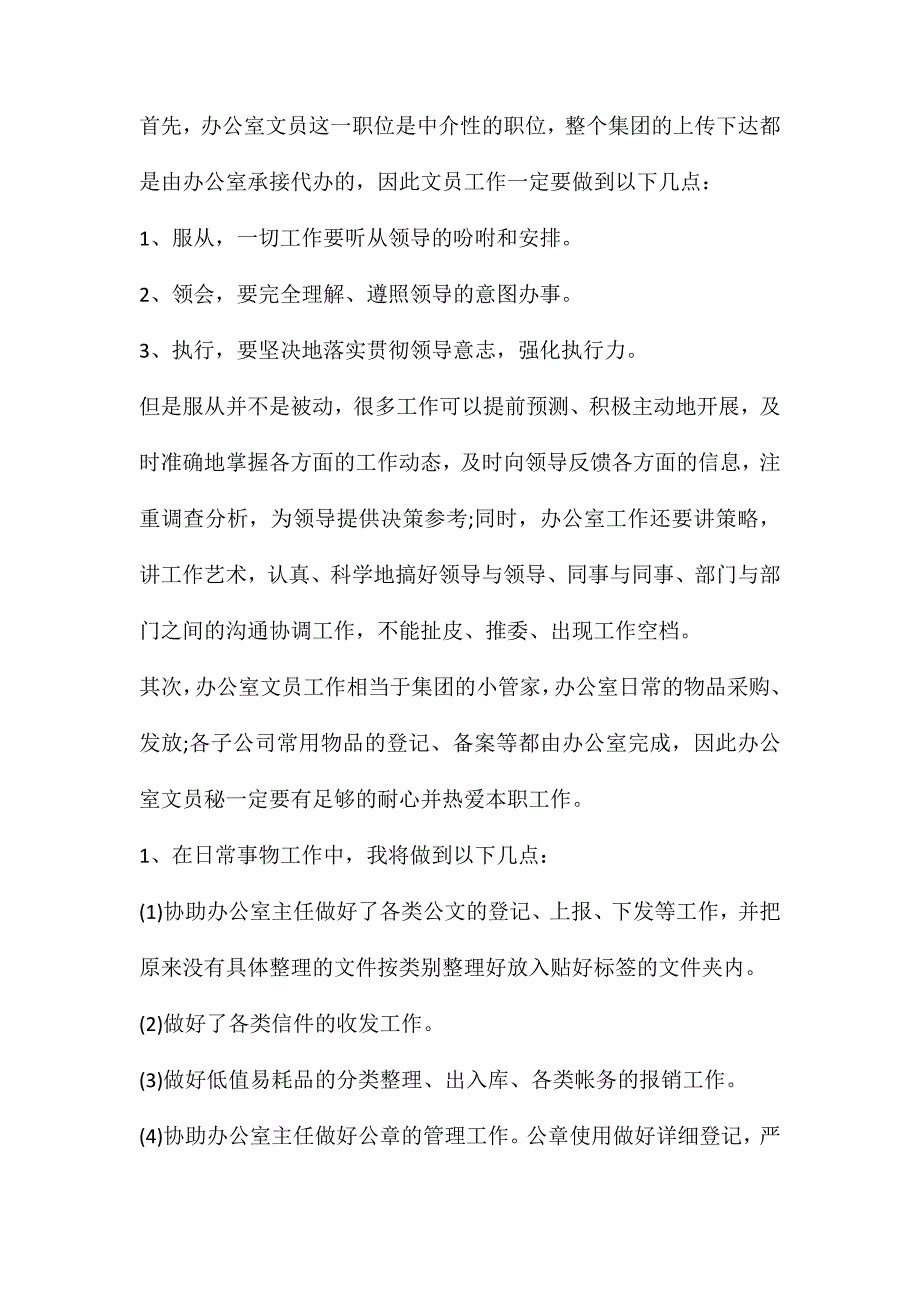 公司年度规划(公司年度计划10篇)_第3页