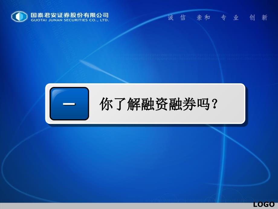 某公司融资业务管理及管理知识简介_第3页