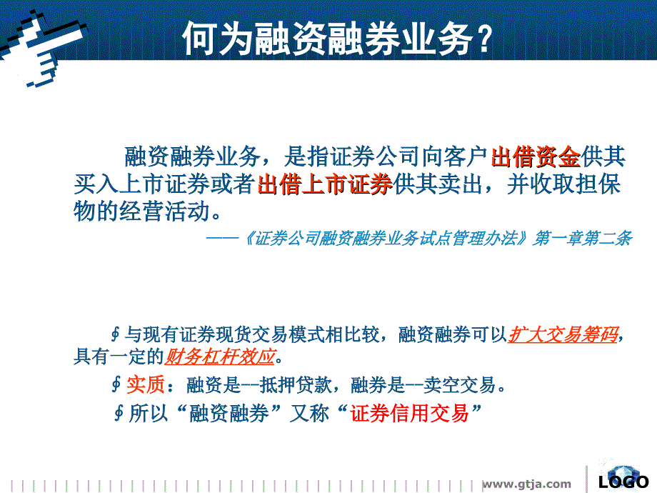 某公司融资业务管理及管理知识简介_第4页