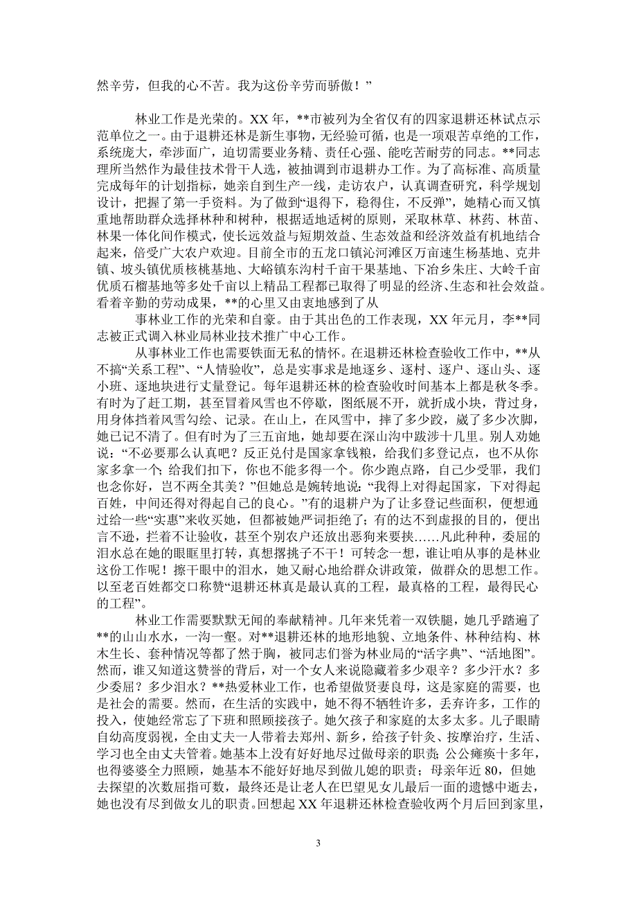 林业局技术人员先进典型事迹_第3页