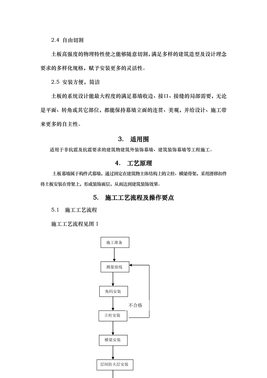 陶土板幕墙施工工法_第2页