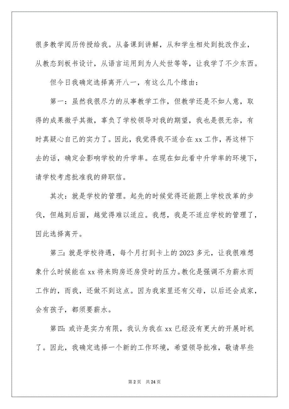2023教师辞职报告311范文.docx_第2页