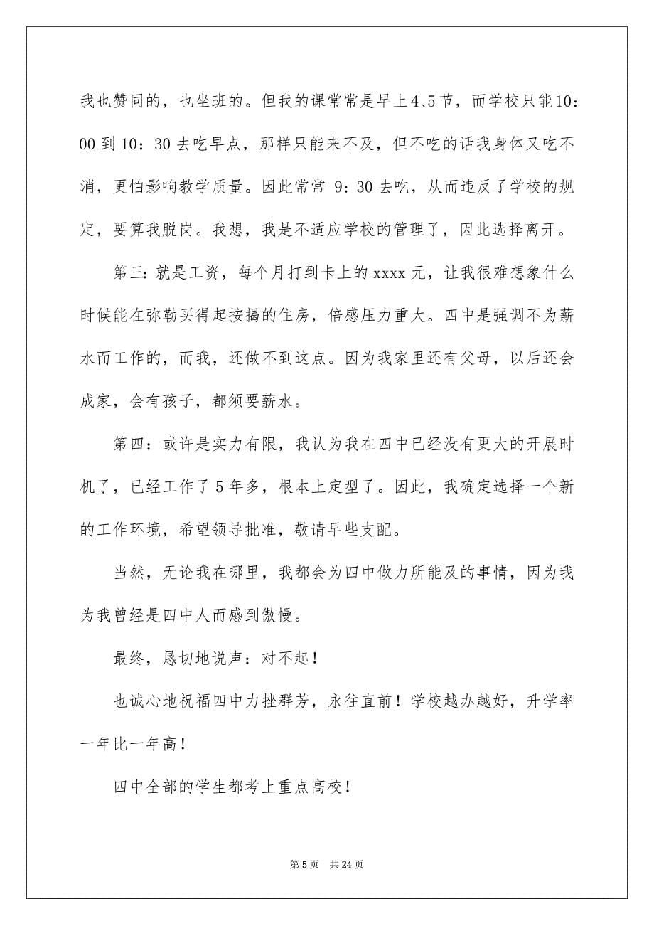 2023教师辞职报告311范文.docx_第5页