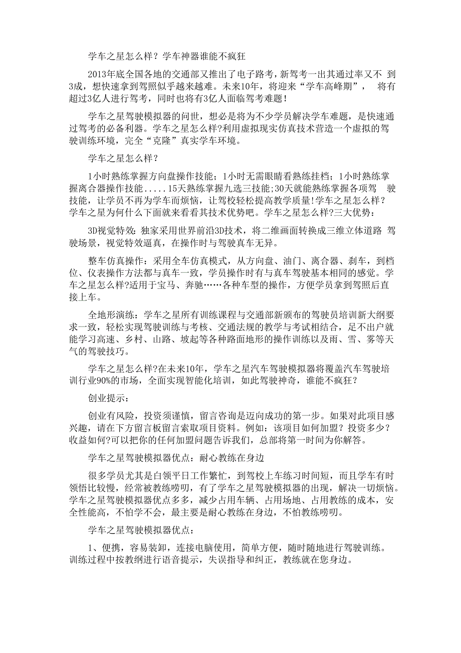 模拟驾驶训练机_第1页